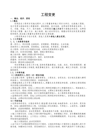 工程变更内容及程序