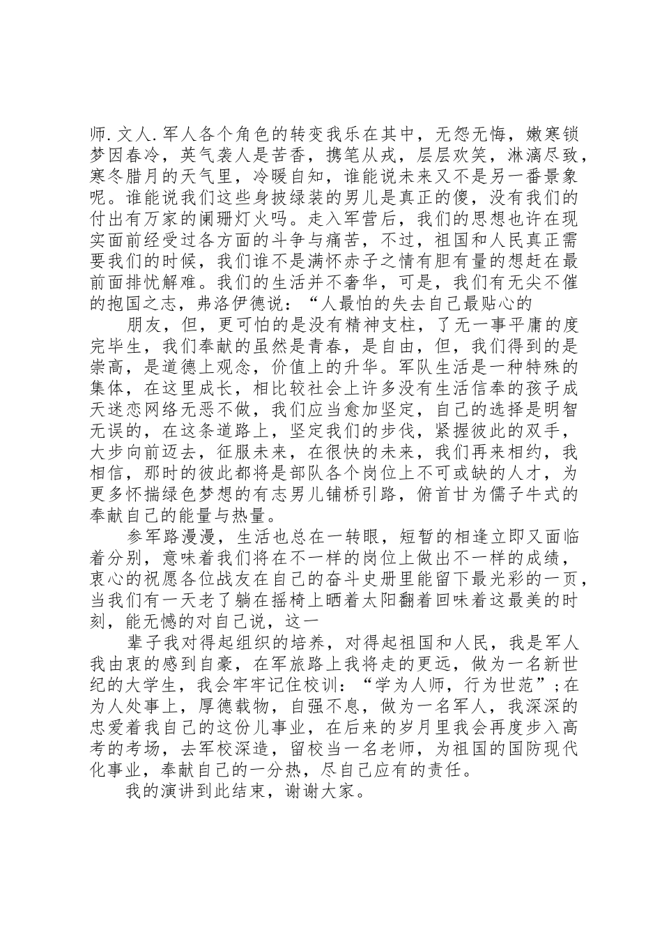 2025年八一建军节演讲稿军人的岗位_第2页