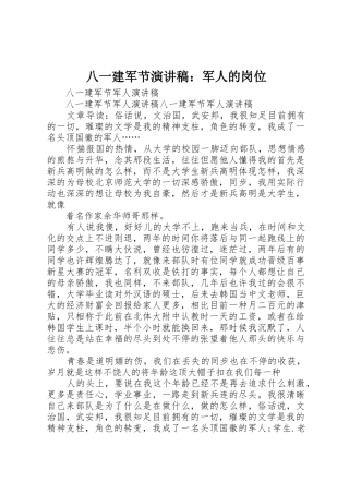 2025年八一建军节演讲稿军人的岗位