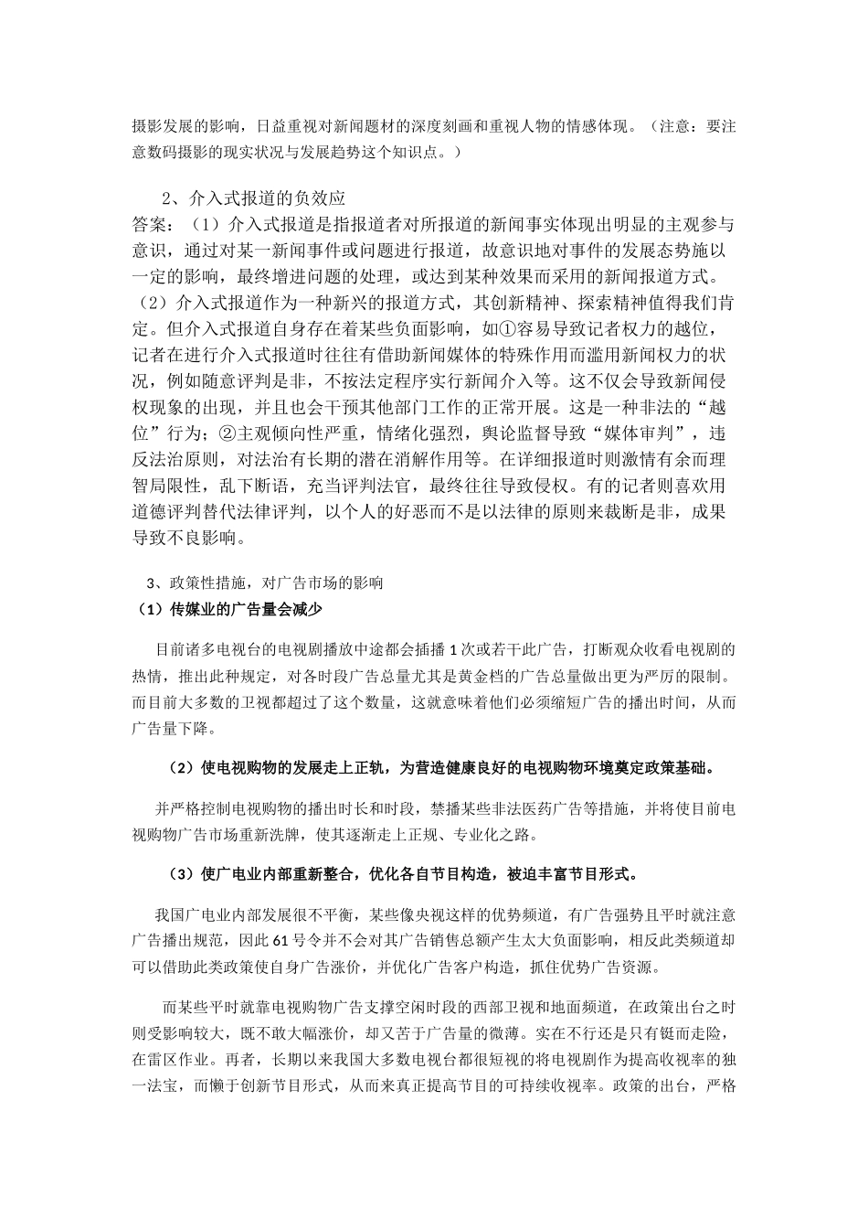 2025年四川大学916新闻传播业务考研真题_第3页