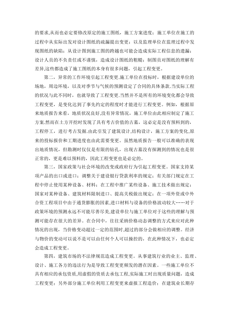 工程变更及其控制措施_第2页