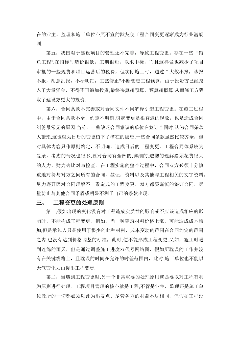 工程变更及其控制措施_第3页