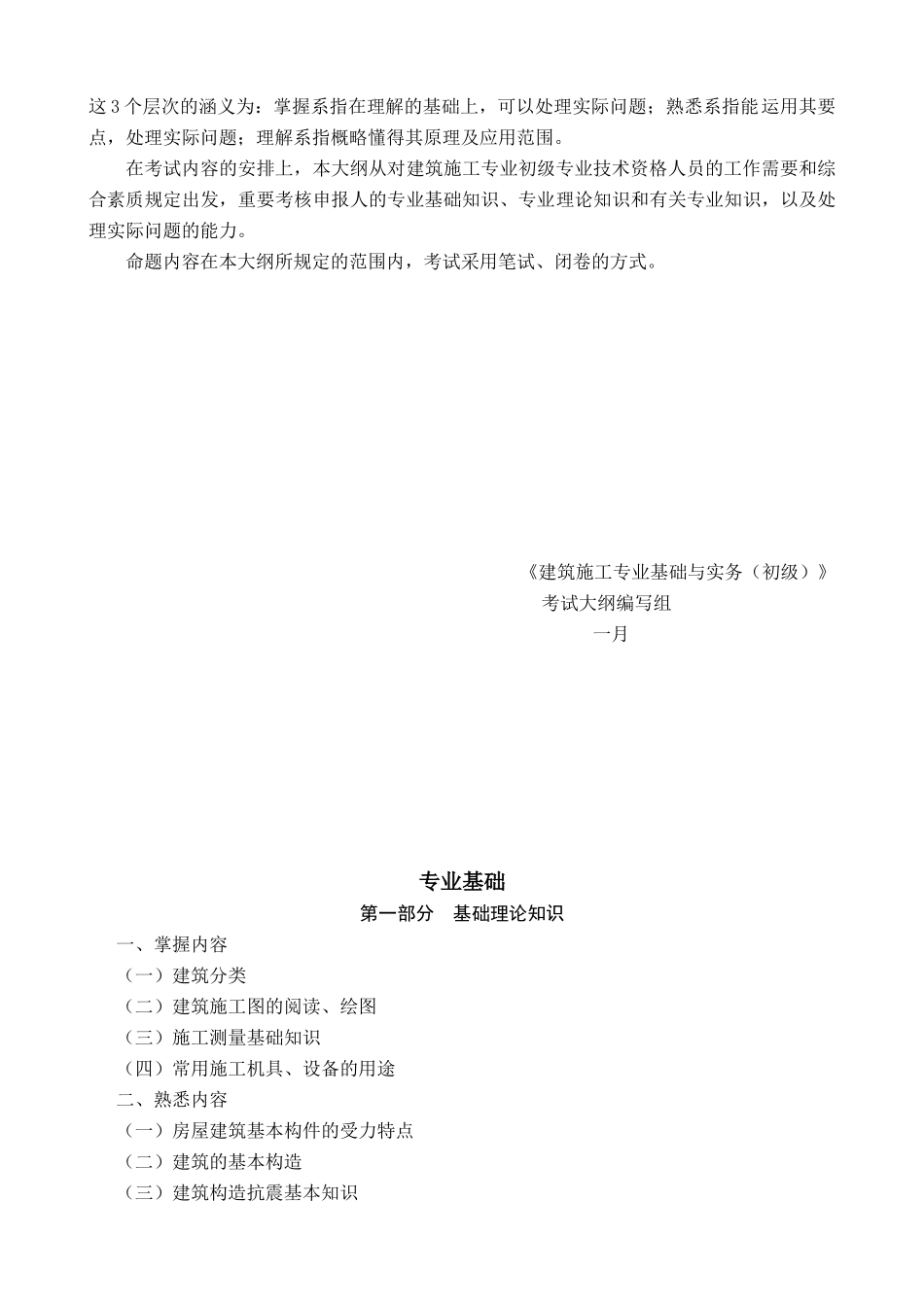2025年北京市《建筑施工专业基础与实务初级》考试大纲_第2页