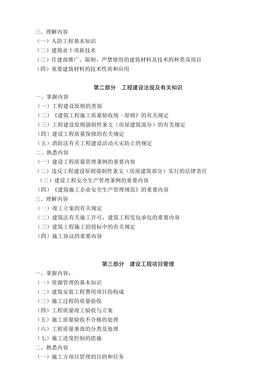 2025年北京市《建筑施工专业基础与实务初级》考试大纲_第3页