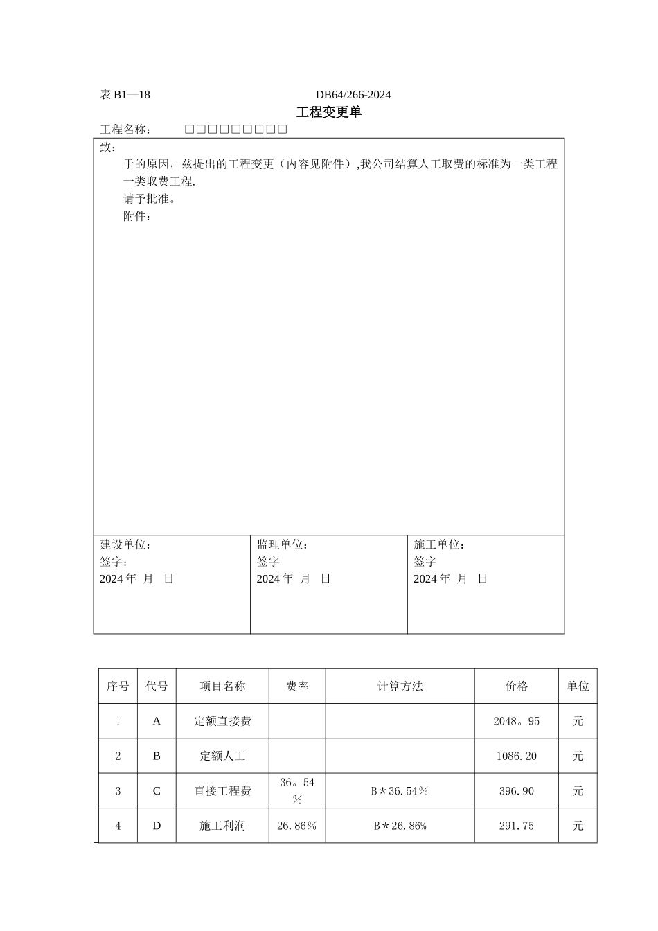 工程变更单样板_第1页