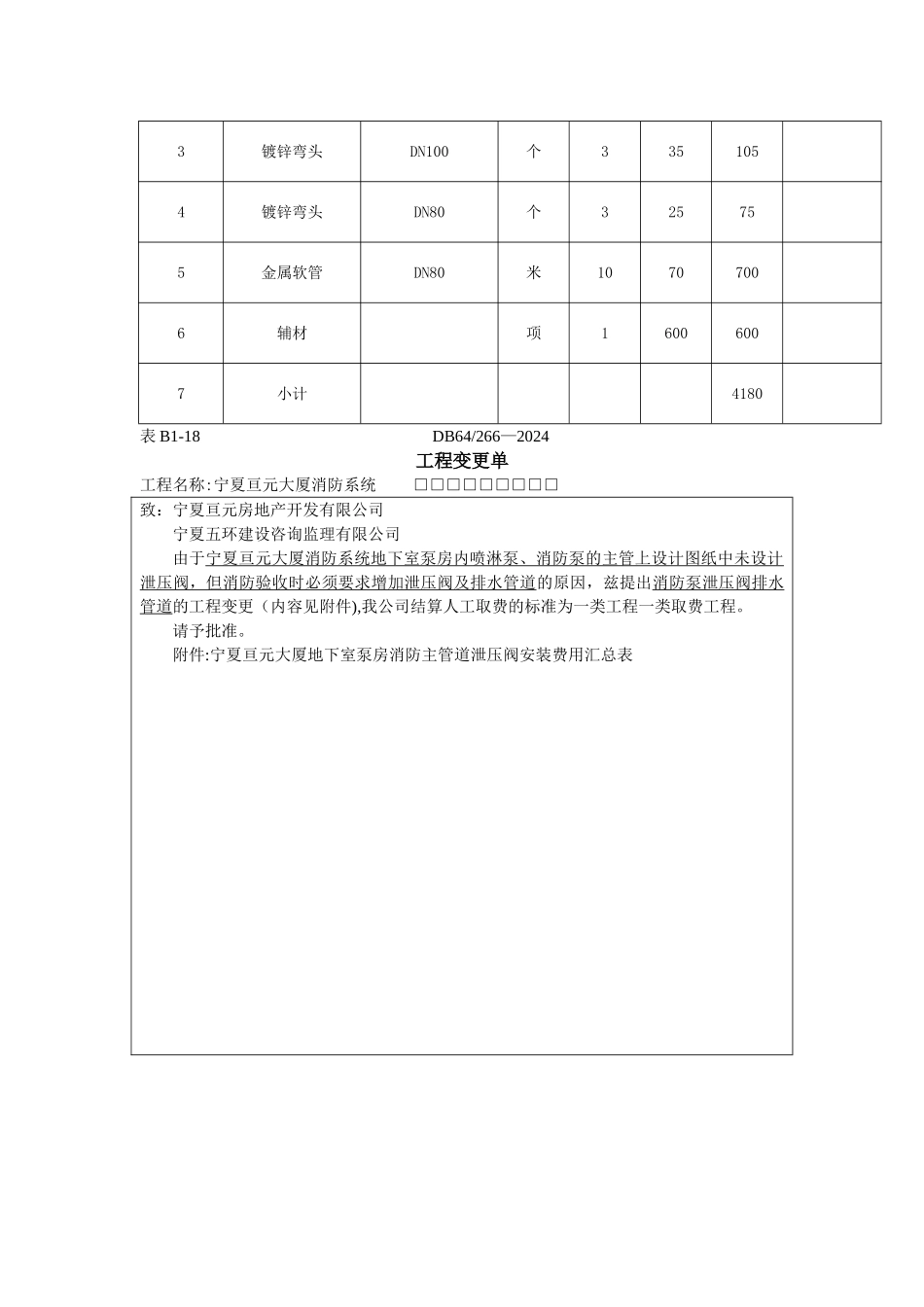 工程变更单样板_第3页