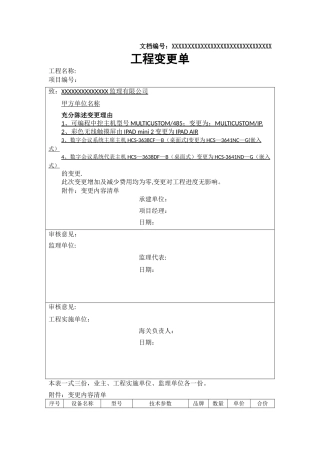 工程变更单模板