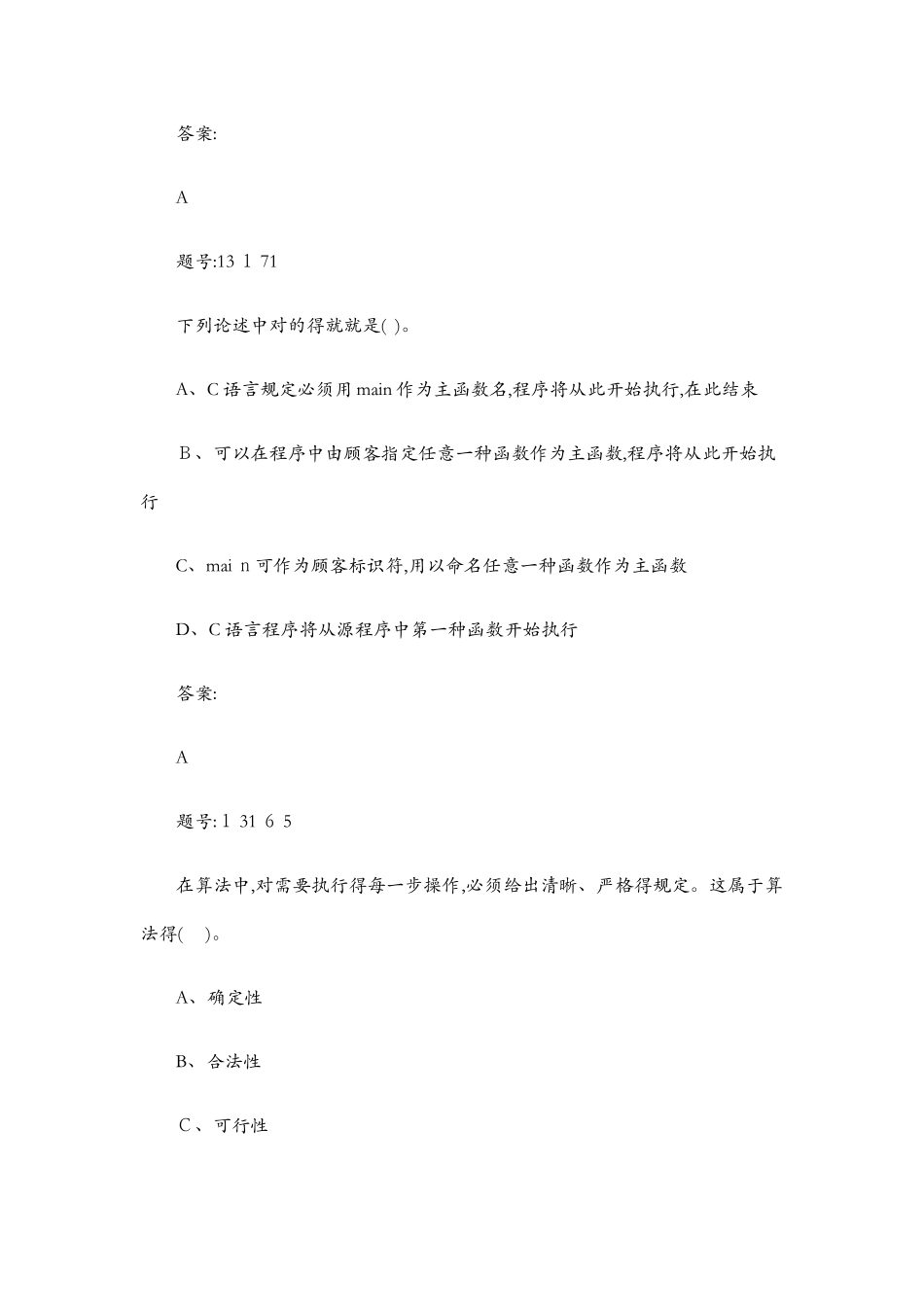 2025年南京信息工程大学C语言题库_第2页