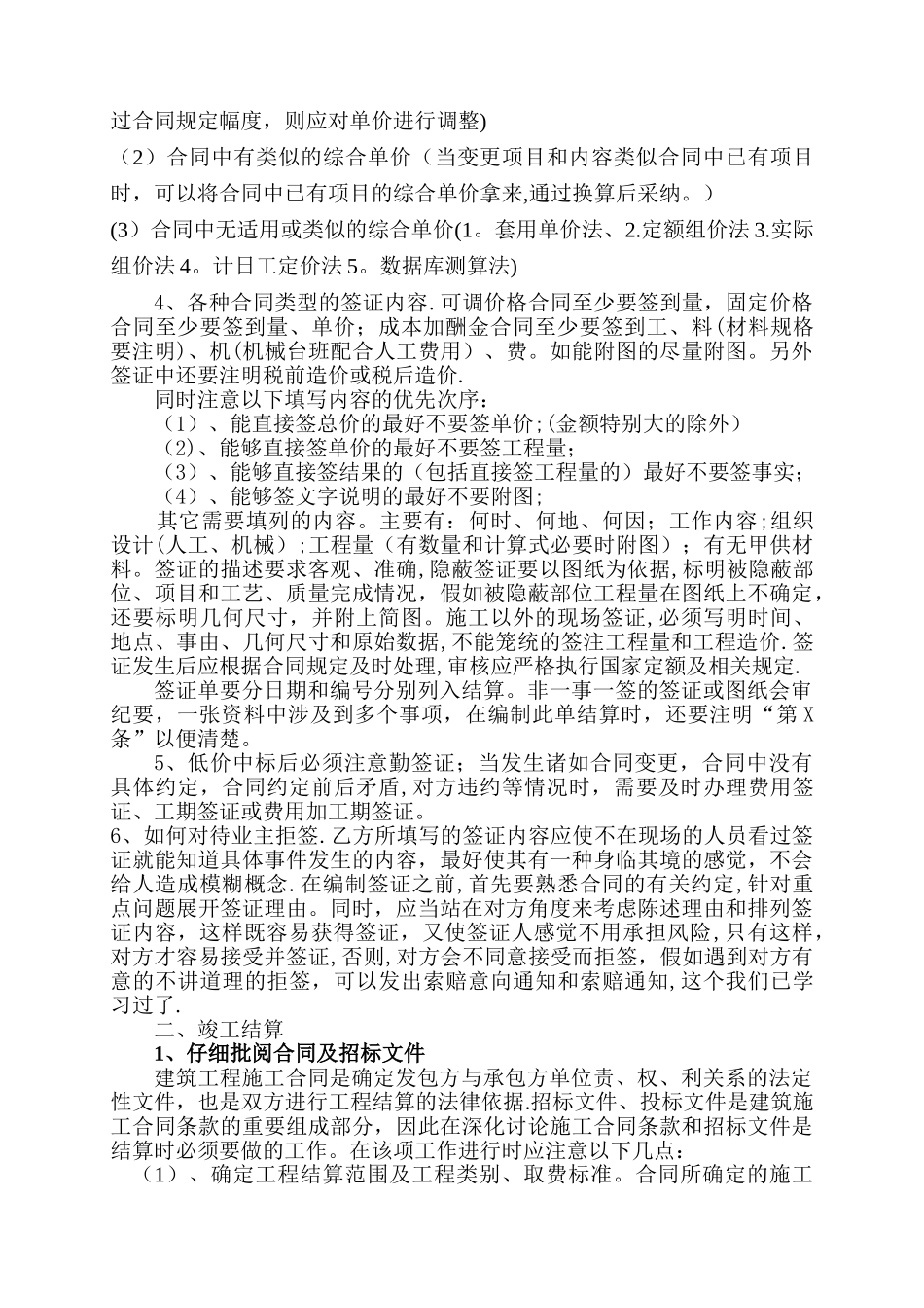工程变更及结算中应注意的问题_第2页