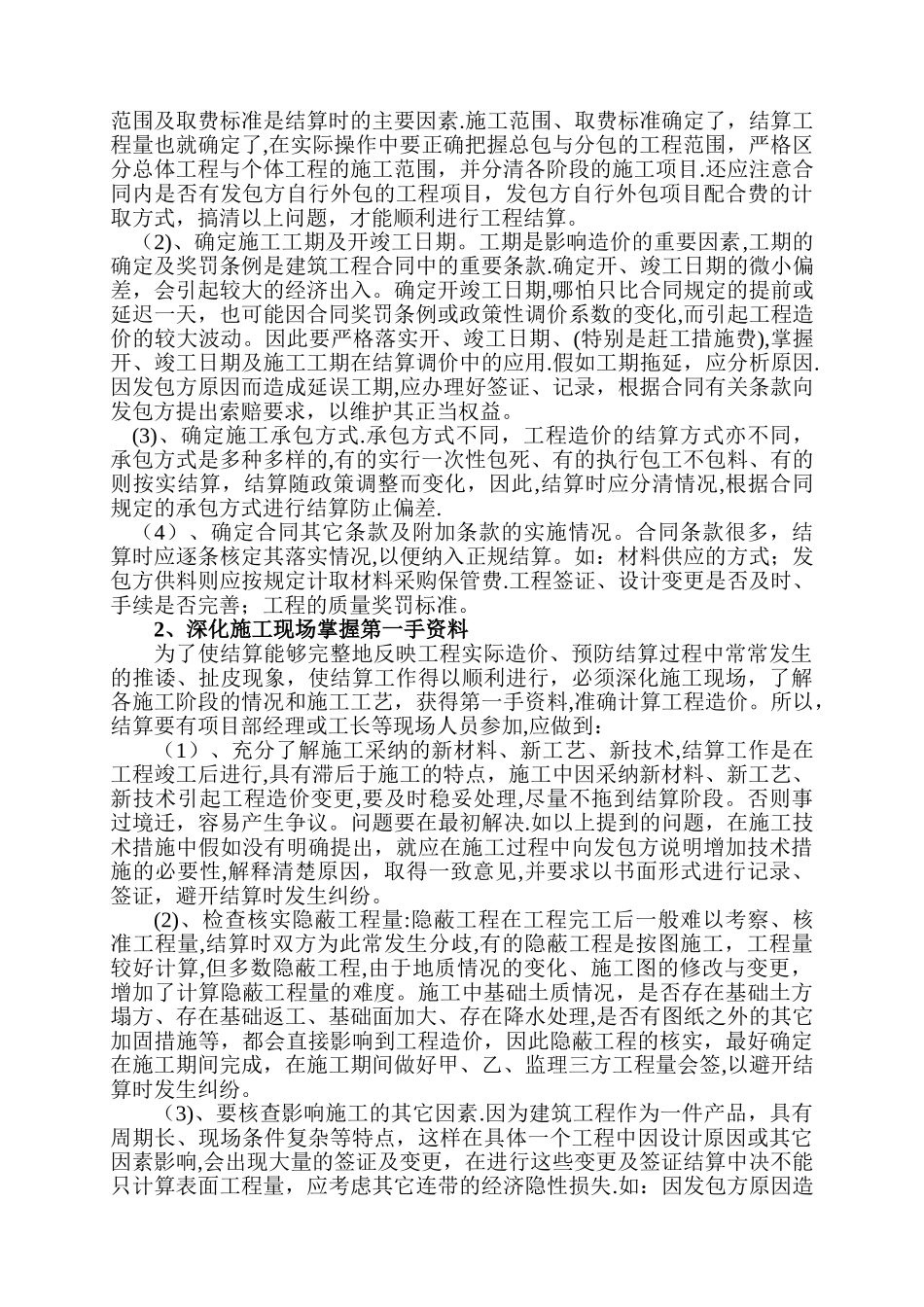 工程变更及结算中应注意的问题_第3页