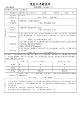 工程变更处理单