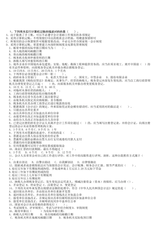 2025年会计从业资格证财经法规与会计职业道德试题