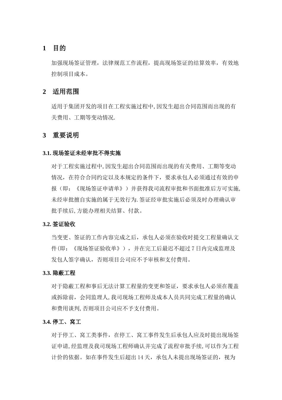 工程变更和现场签证管理办法_第2页