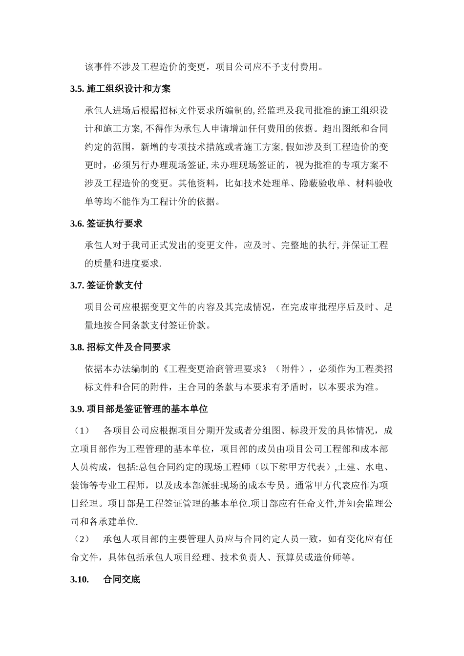 工程变更和现场签证管理办法_第3页