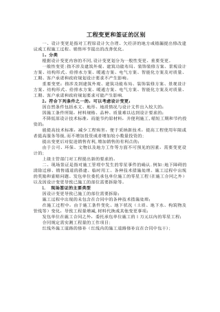 工程变更和签证的区别