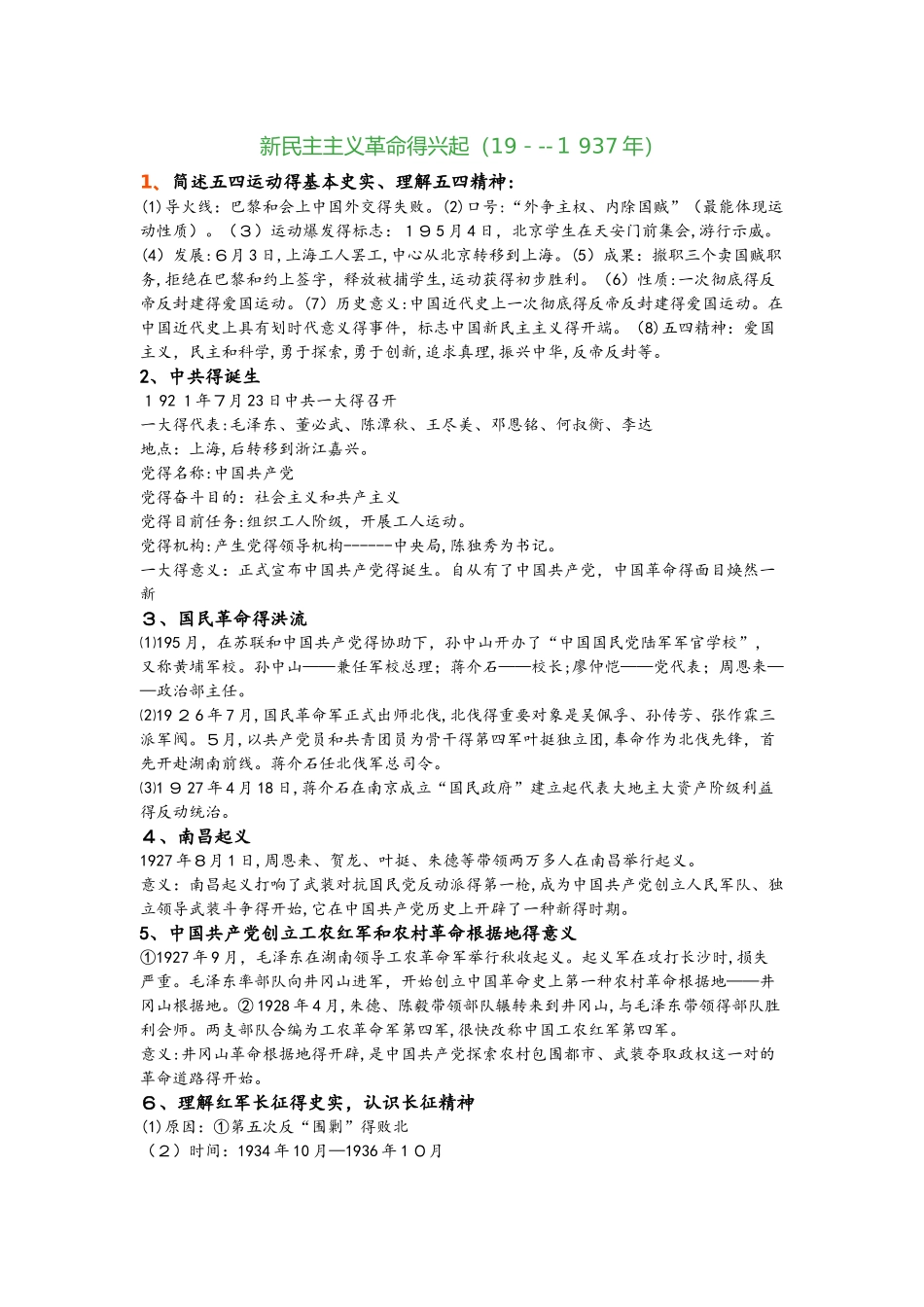 2025年华东师大版八年级历史上册第三单元新民主主义革命的兴起知识点归纳_第1页