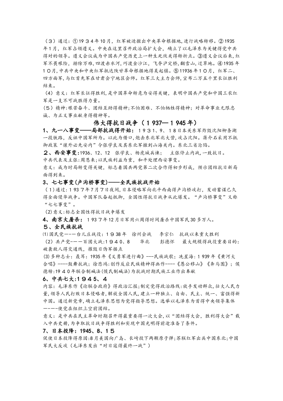 2025年华东师大版八年级历史上册第三单元新民主主义革命的兴起知识点归纳_第2页