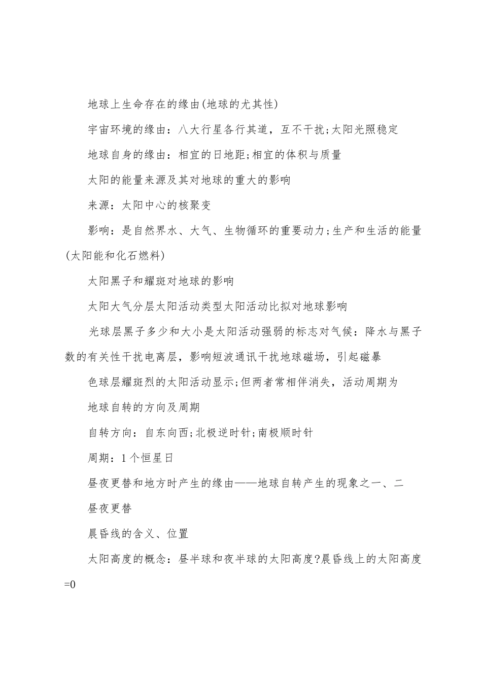 2025年初一地理必修一知识点总结_第2页
