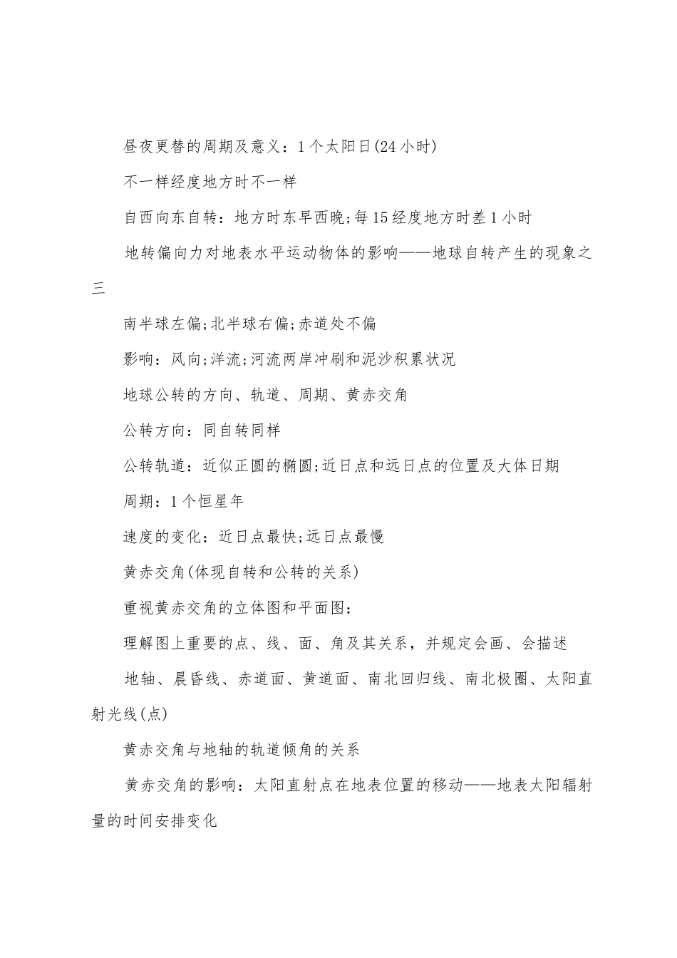 2025年初一地理必修一知识点总结_第3页