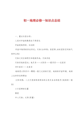 2025年初一地理必修一知识点总结