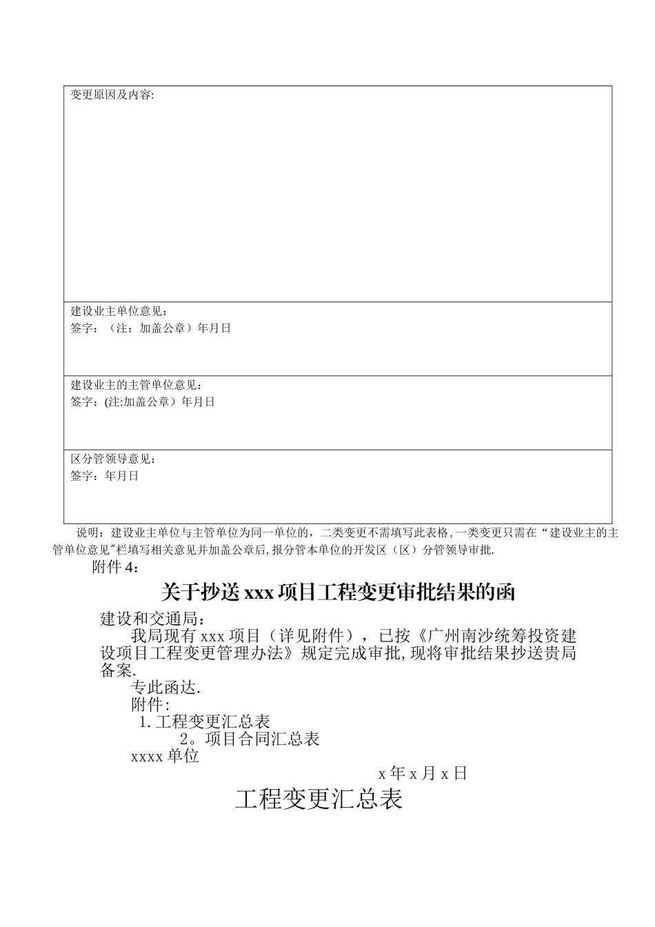 工程变更审批流程图_第3页