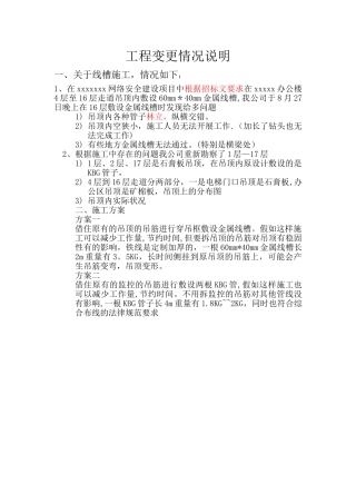 工程变更情况说明