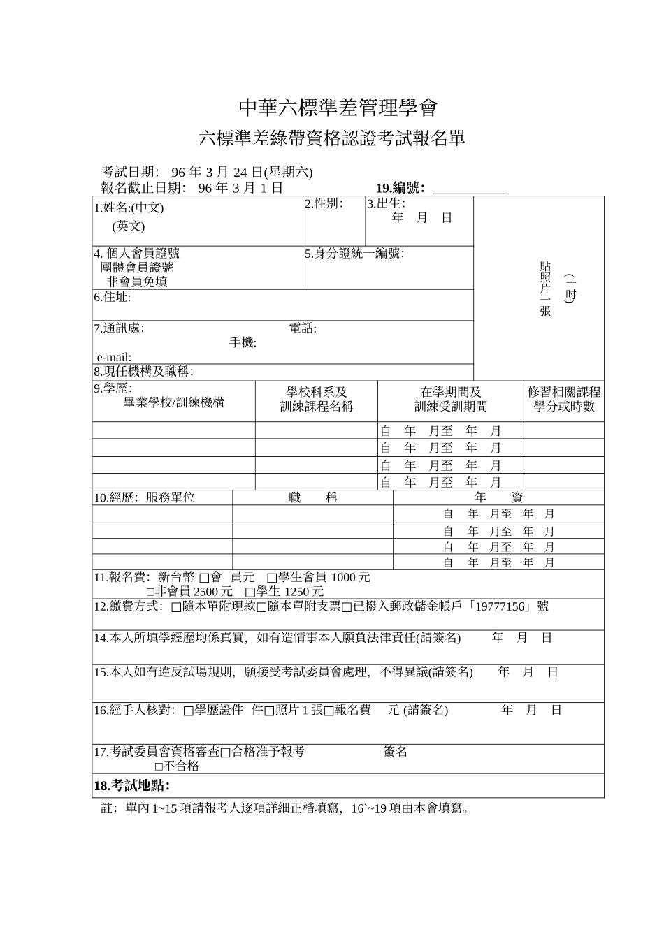 2025年六标准差绿带资格认证考试简章_第3页