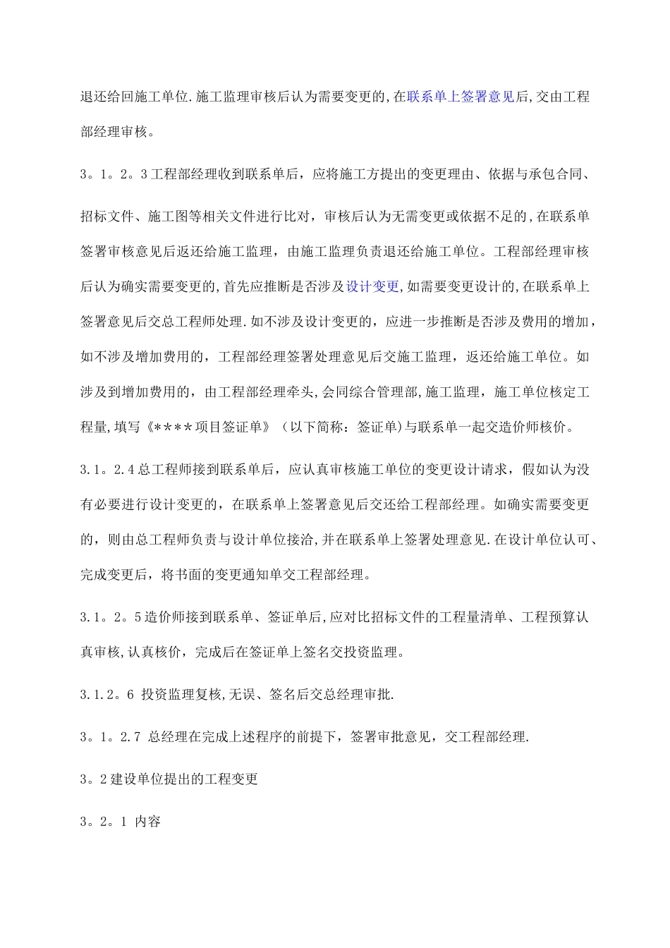 工程变更审批程序规定_第2页