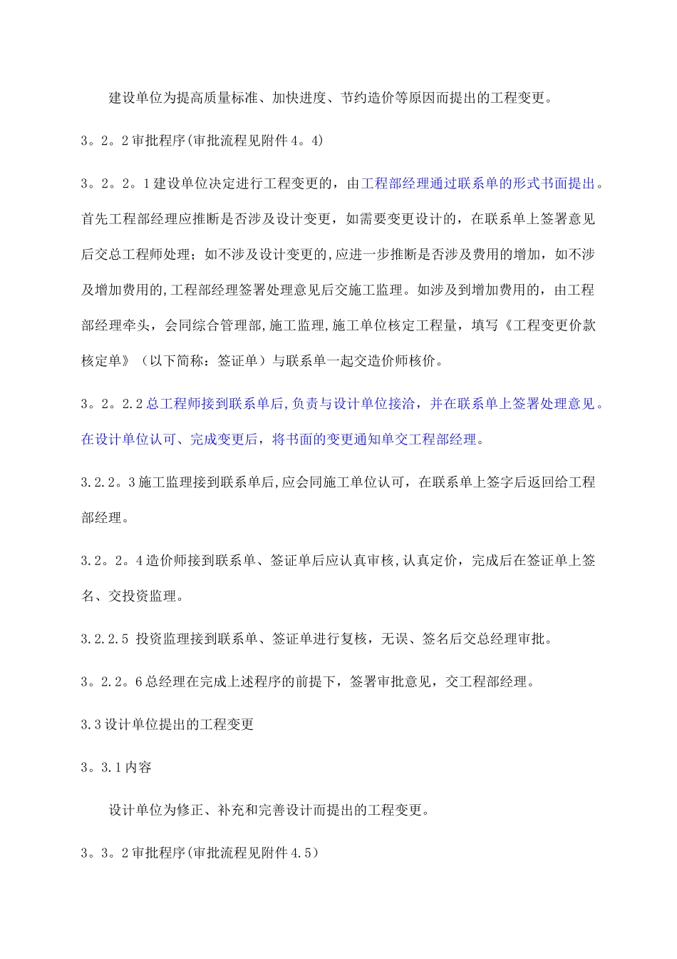 工程变更审批程序规定_第3页