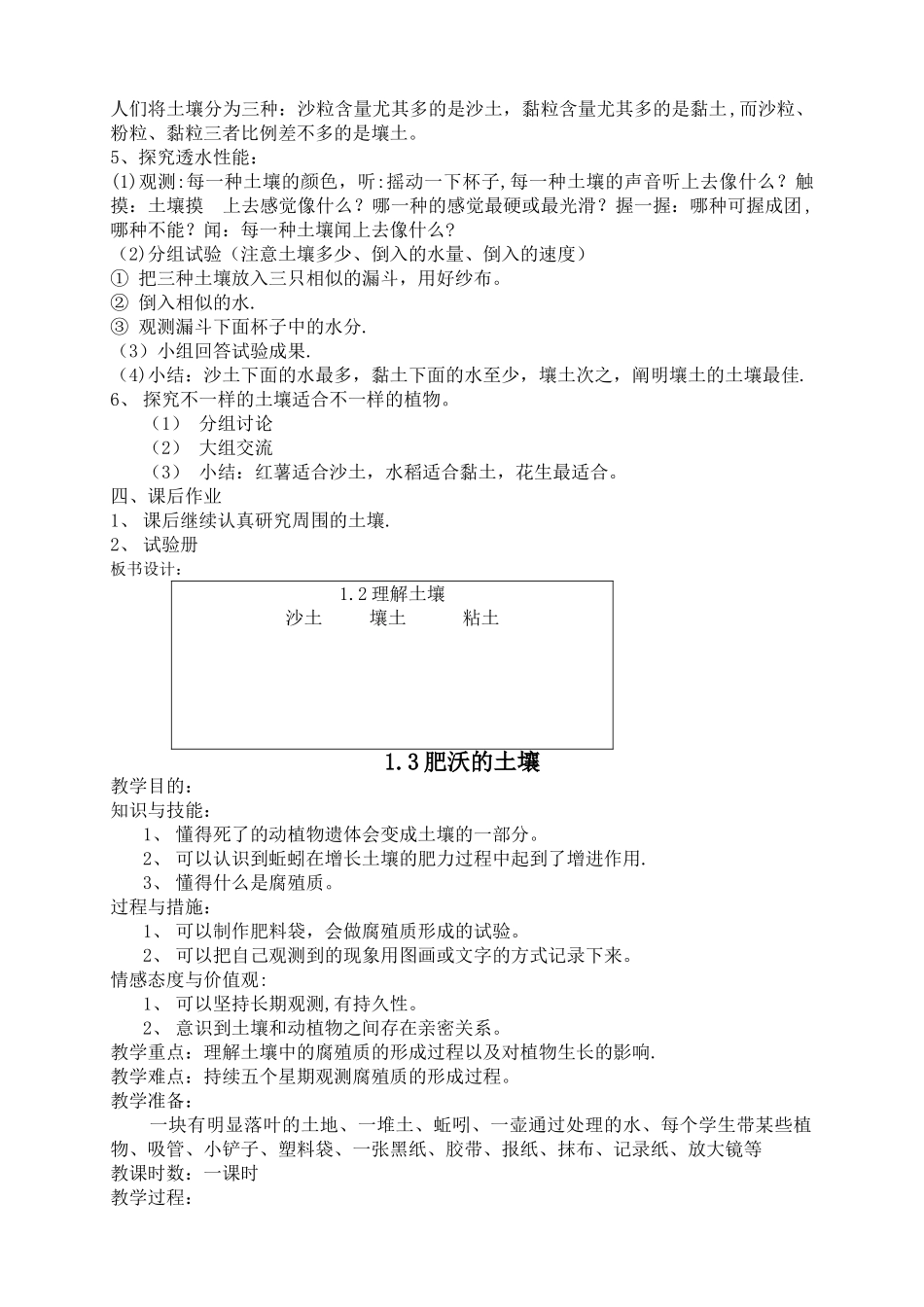 2025年苏教版小学科学三年级下册全册教案_第3页