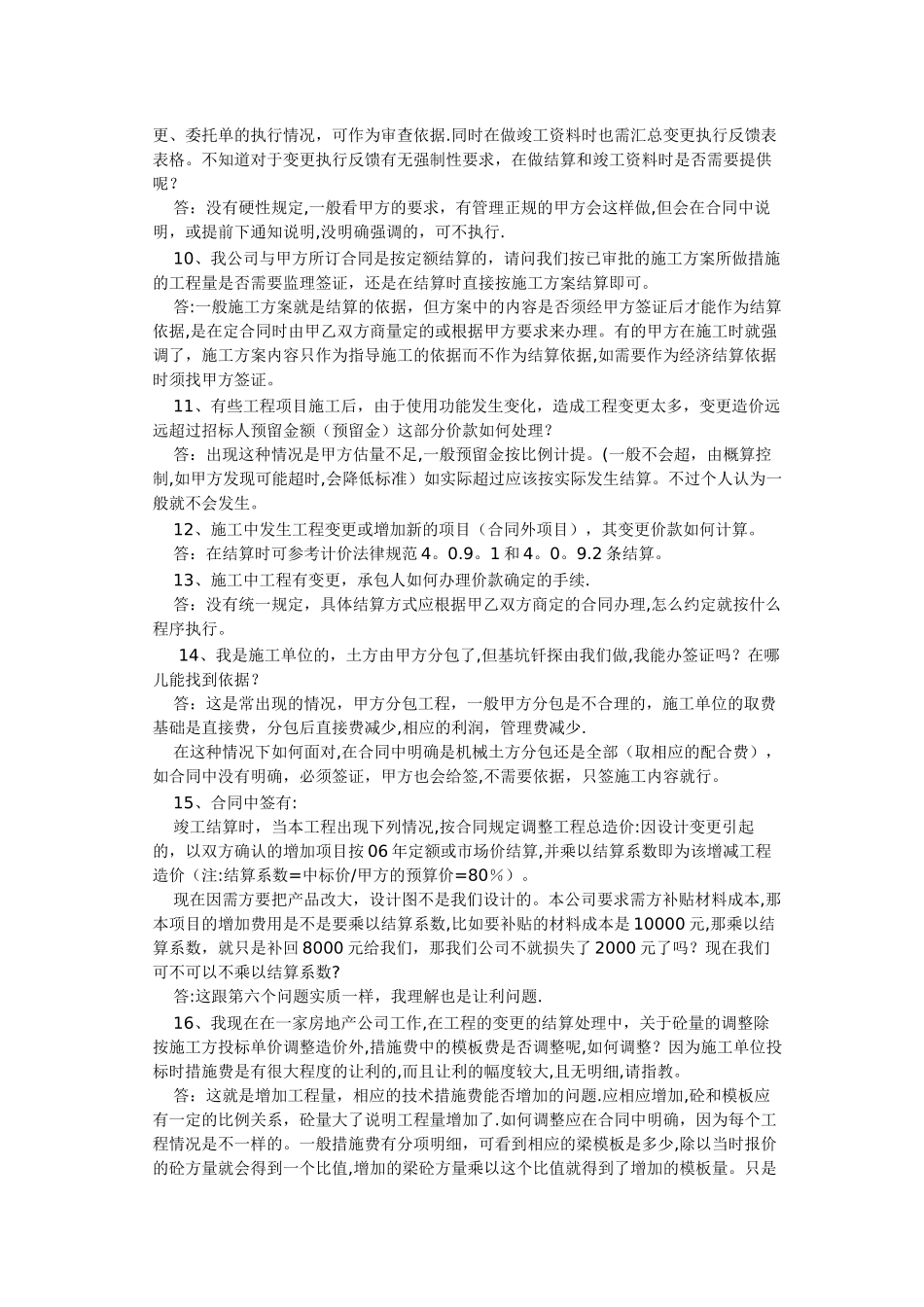 工程变更常见问题解答_第3页