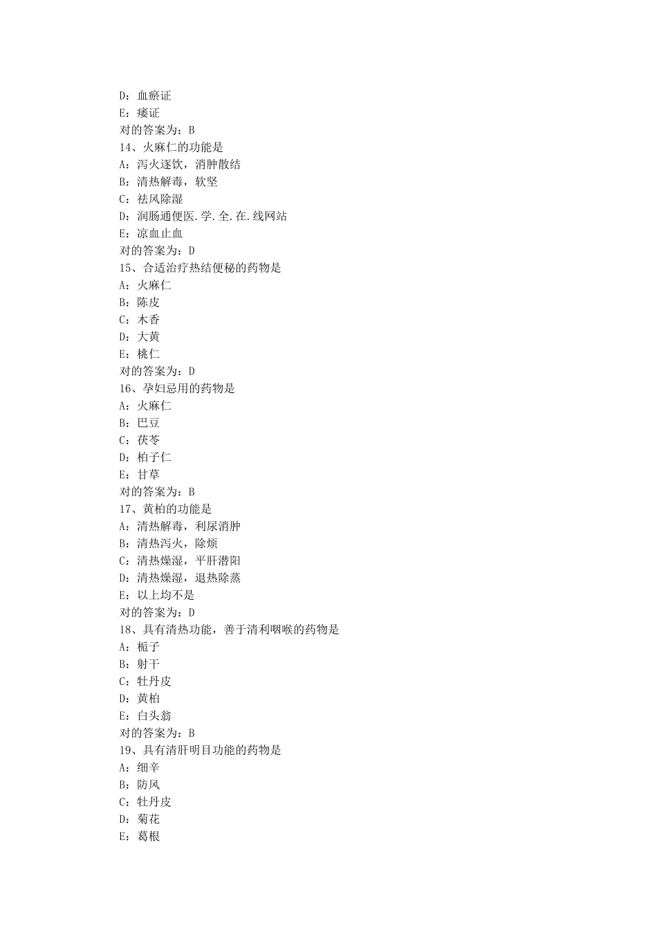 2025年初级中药师考试试题—基础知识模拟试题_第3页