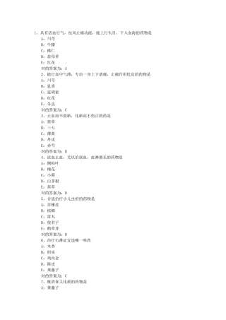 2025年初级中药师考试试题—基础知识模拟试题