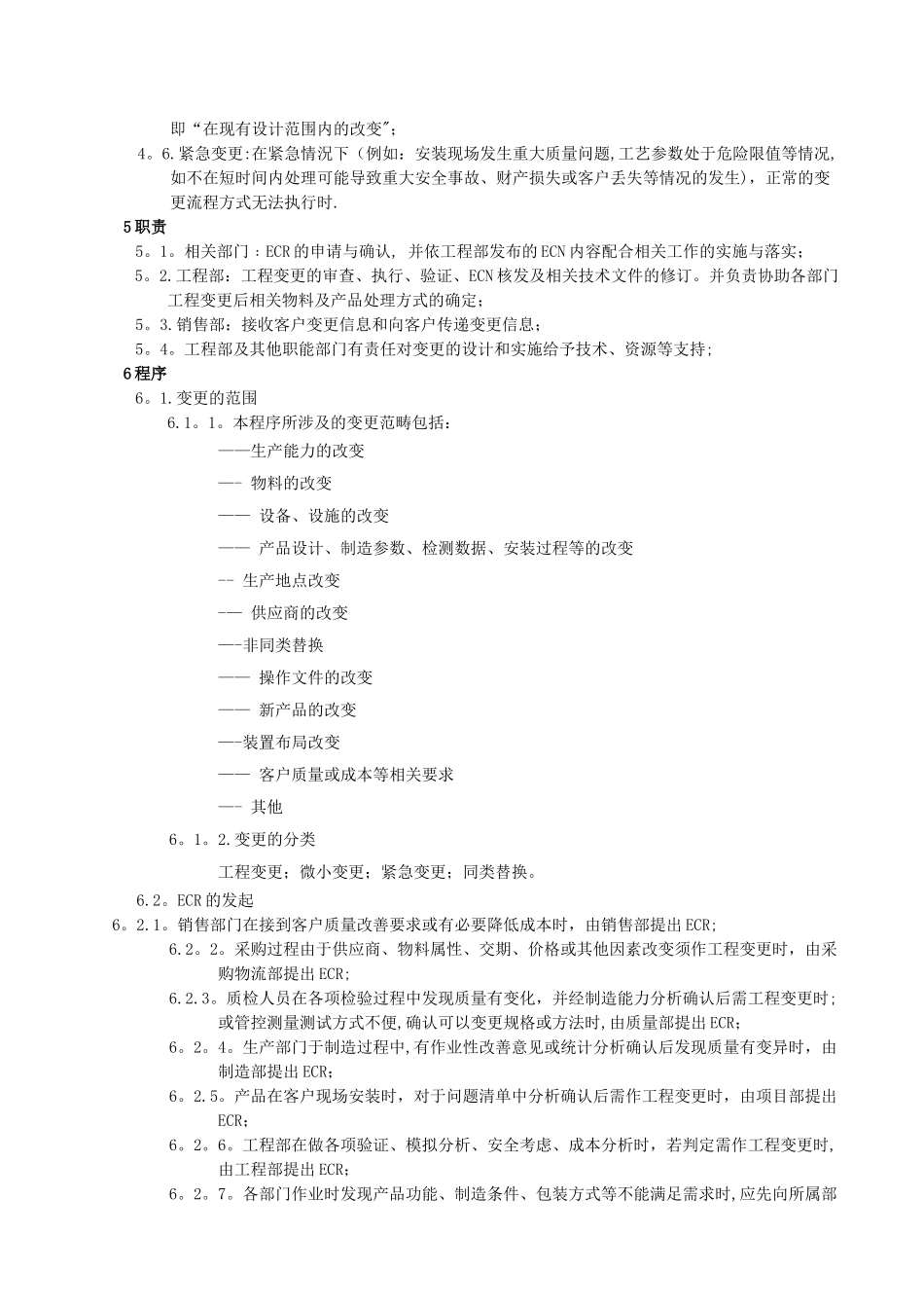 工程变更控制程序_第3页