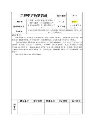 工程变更洽商记录