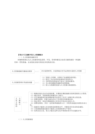 2025年战略中的人力资源配合考点