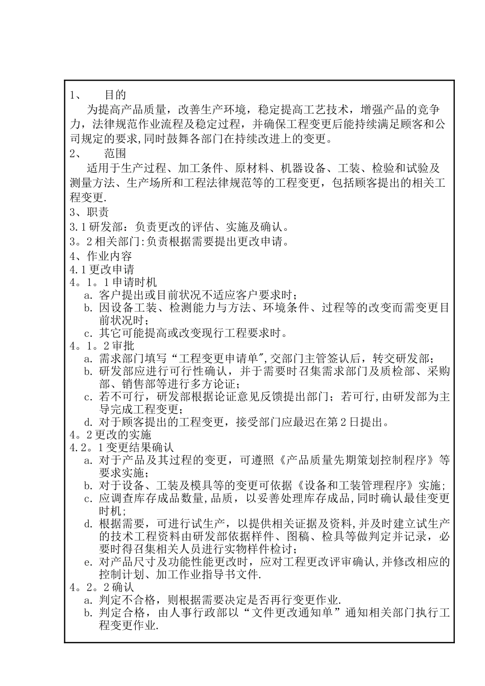 工程变更控制管理程序_第2页