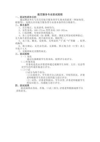 2025年航空服务专业面试流程