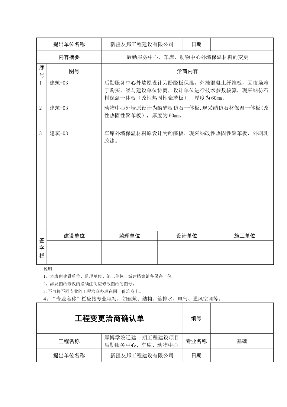 工程变更洽商确认单_第2页