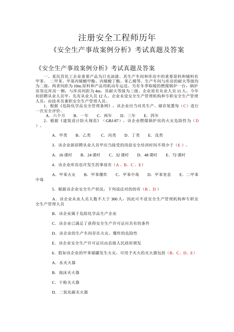 2025年安全工程师历年_第1页