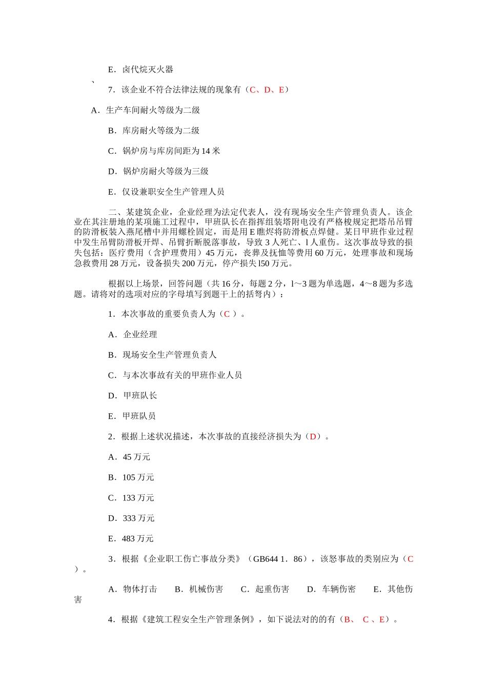 2025年安全工程师历年_第2页