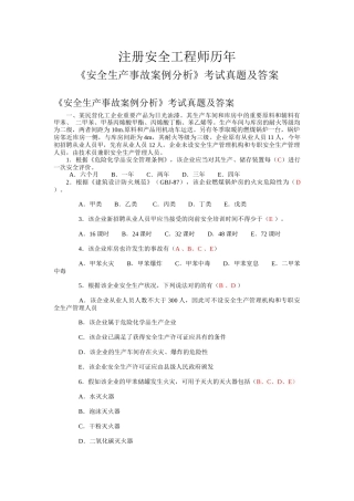 2025年安全工程师历年