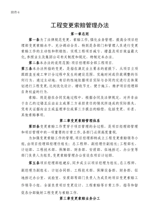 工程变更索赔管理办法