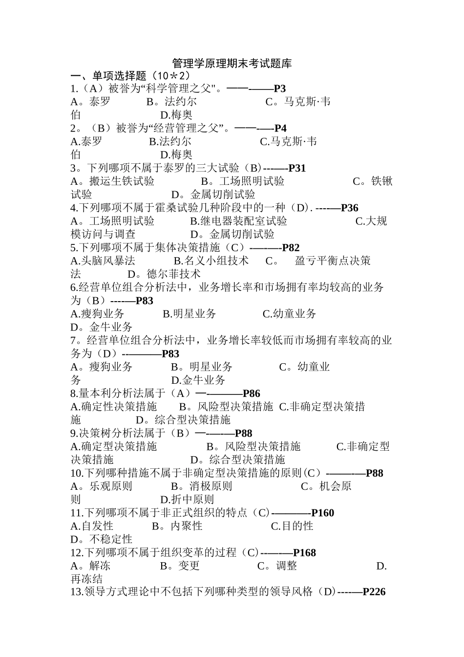 2025年管理学考试题库_第1页