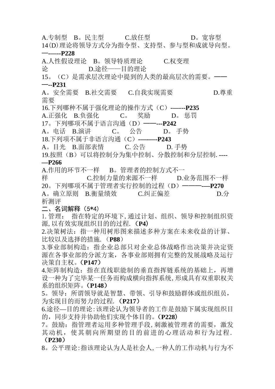 2025年管理学考试题库_第2页