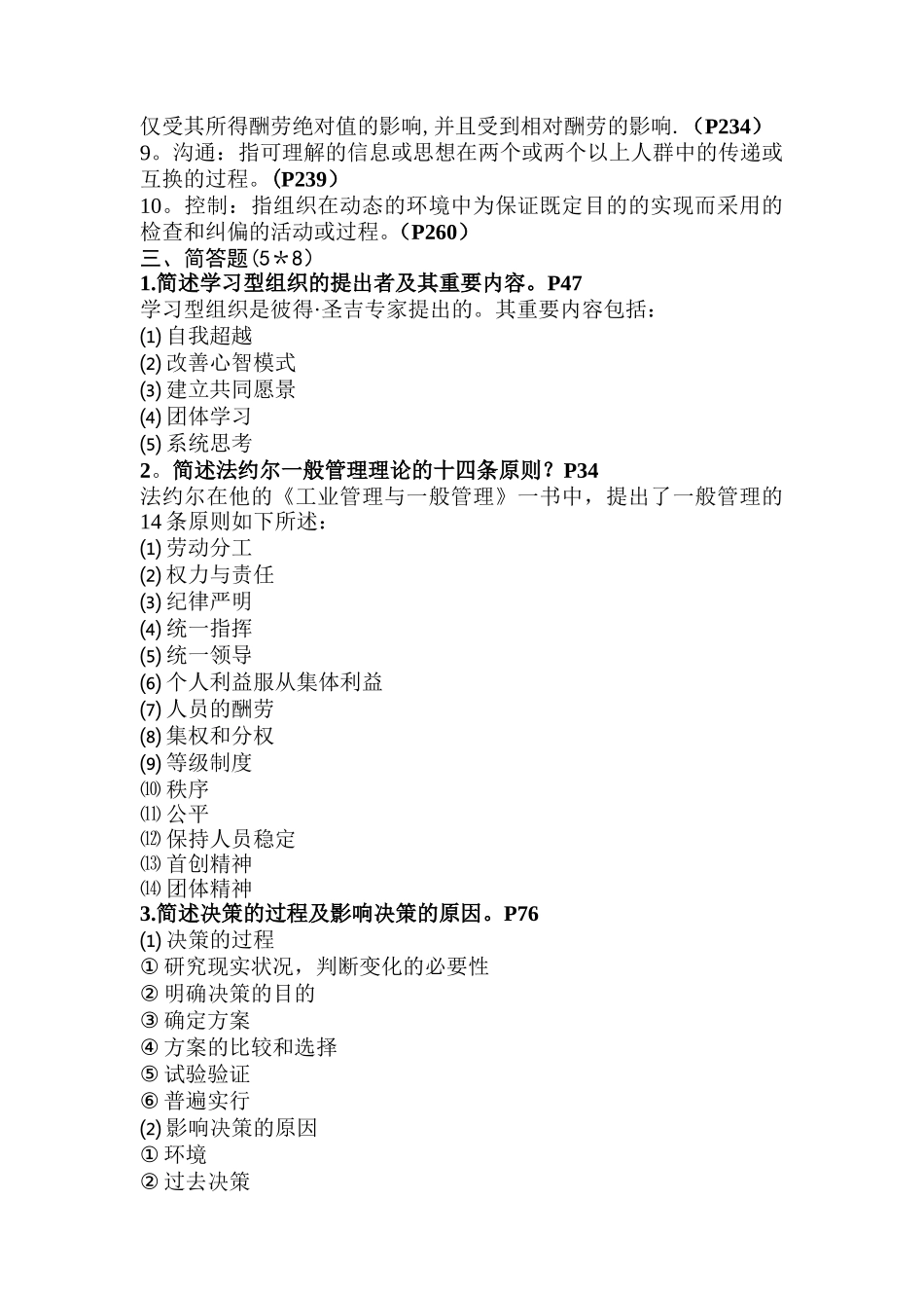 2025年管理学考试题库_第3页