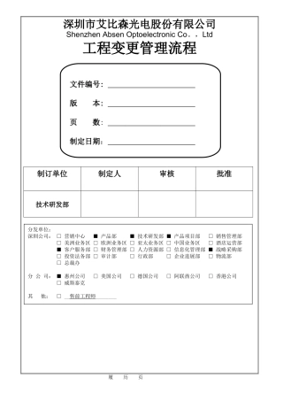 工程变更管理流程