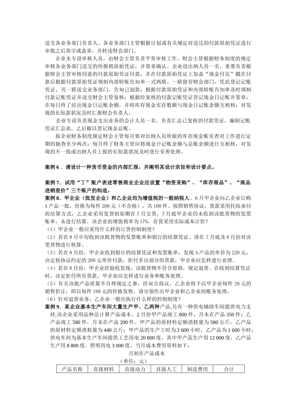 2025年崇文电大网上讨论会计制度设计案例_第3页