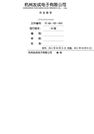 工程变更管理规范