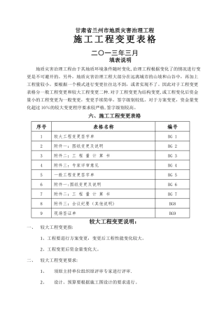 工程变更表格